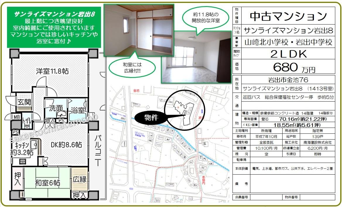 サンライズ8－1413号